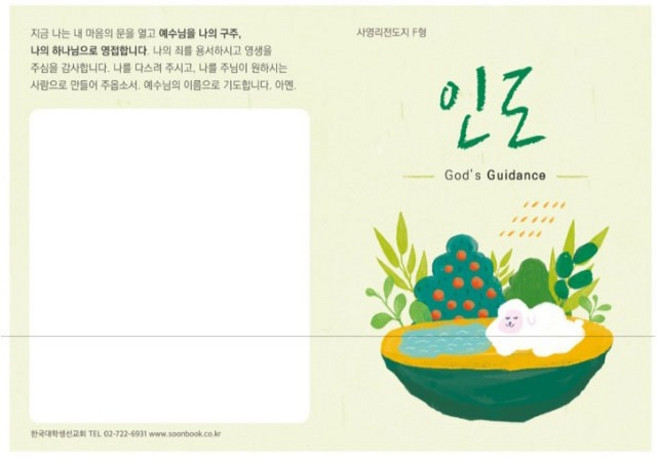 사영리 전도지 F형 인도 1속 100매 순출판사, 1개