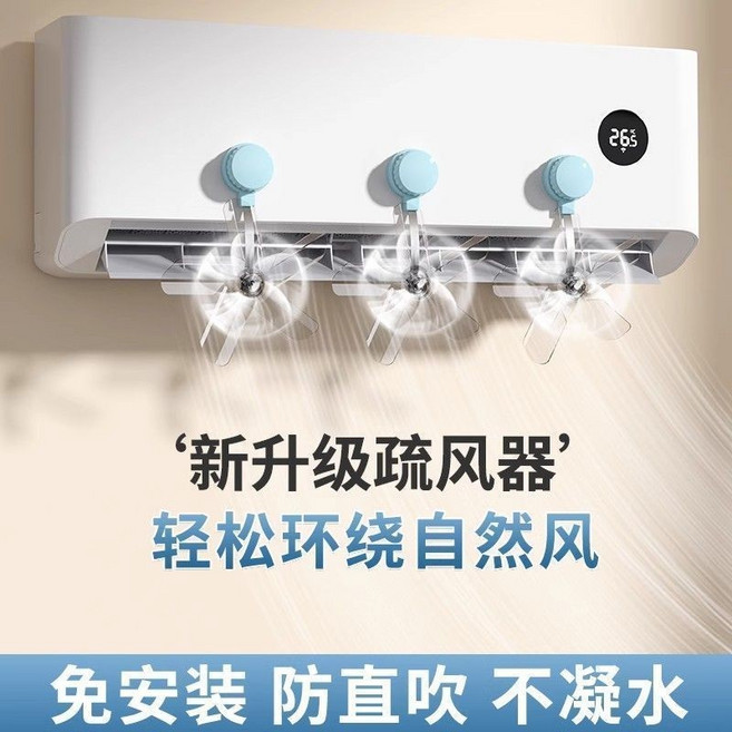 免安裝空調疏風器 導風扇 防直吹 冷氣擋風板, 1個, 貴客專享,1個裝,強力吸盤\不直吹