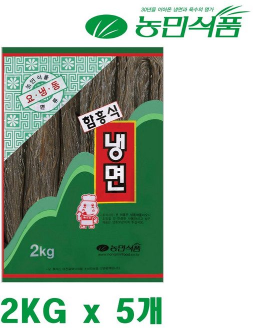 농민식품 함흥냉면 10인분(2kg) 업소용 대용량 벌크 비빔냉면 물냉면, 5개, 2kg