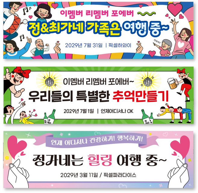 여행현수막 야유회 우정 가족 워크샵플랜카드, 170x50, 열재단