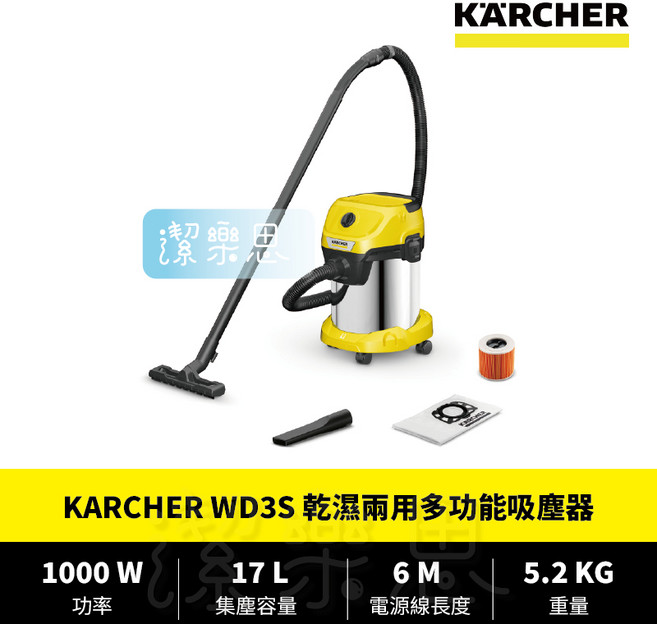 潔樂思 【德國凱馳 KARCHER WD3 乾濕兩用多功能吸塵器】家用型吸塵器，乾濕兩用，多種吸頭，輕鬆清潔居家環境, WD3S