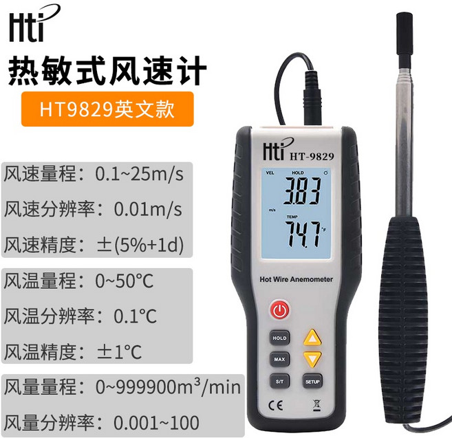 希瑪 手持式風速計, 1個, HT9829熱敏式風速計【新款推薦】