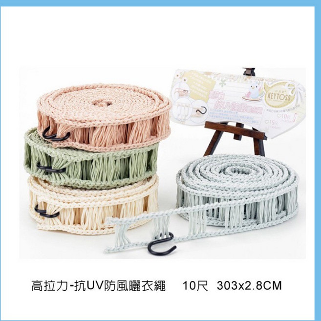 KEYTOSS 專利抗UV防風型曬衣繩, 1個, 純白色15尺(窄版)-455*2cm,隨機不挑色, 純白色