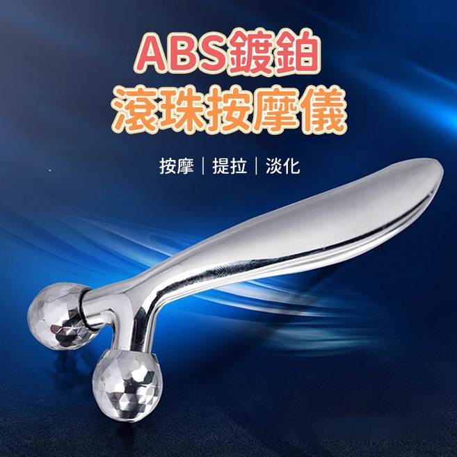 3D滾珠按摩儀 美容按摩棒 臉部提拉緊緻肌膚, 1個, 銀色, 銀色