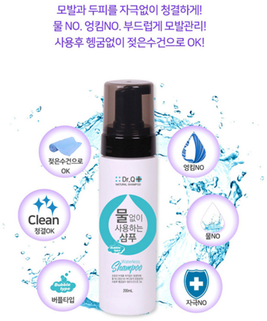샴푸 물 없는 버블 여행 환자 국산 200ml waterless shampoo, 1개, 1ml, 1g