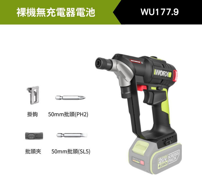 WORX WU177.9 20V 2.0Ah 雙頭鋰電鑽, 1個