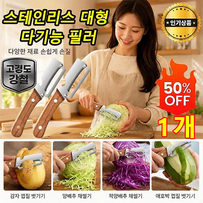 [독일 정품] 스테인리스 대형 다기능 필러 3CR13 고탄소강 다기능 껍질 벗기 칼 주방용 양배추 채칼 날카로운 칼날 미끄럼 방지 손잡이, 1개, 원목논슬립핸들