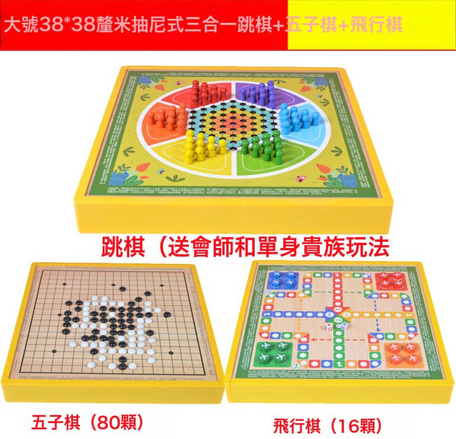 DIU 五子棋飛行棋象棋跳棋鬥獸棋多功能棋盤兒童桌遊互動益智玩具, 1個, 大號38x38cm三合一A款【跳棋+飛行棋+五子棋】:如圖