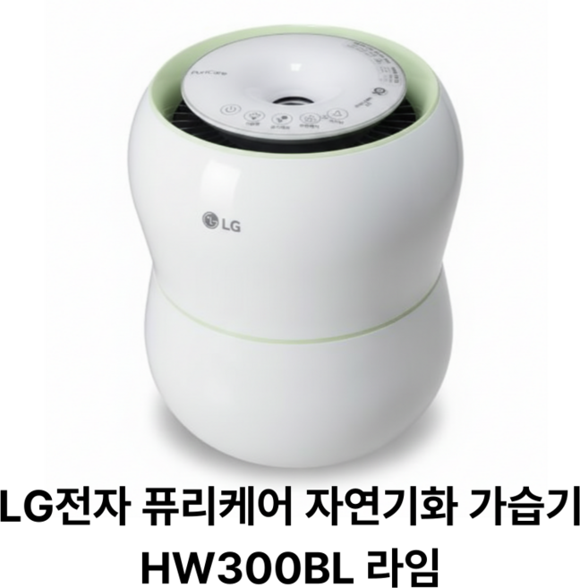 LG전자 퓨리케어 프리미엄 자연식 가습기, HW300DBL, 라임