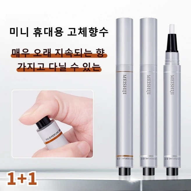 미니 휴대용 고체향수 남녀 공용 24시간 고체향수 스틱향수 자연스럽고 상큼한 향기가 고급스러움을 남깁니다, 아#536 스틱향수, 2개 - 쿠팡