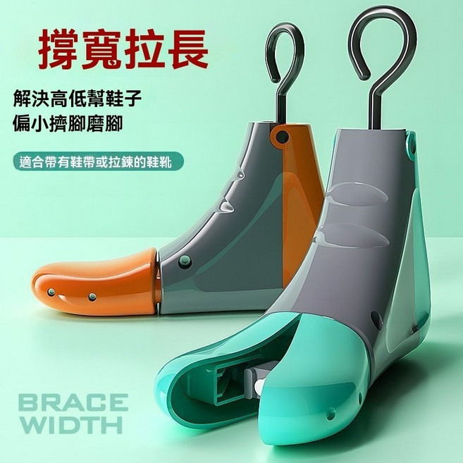 可調式擴鞋器 撐大鞋子 解決鞋子偏小磨腳
