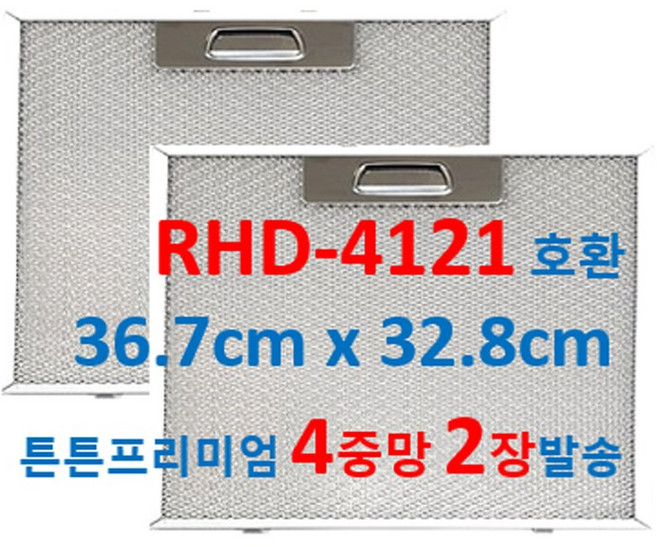 매직 RHD-4121 후드필터 호환 36.7 x 32.8cm 4중망 2장발송, 1개