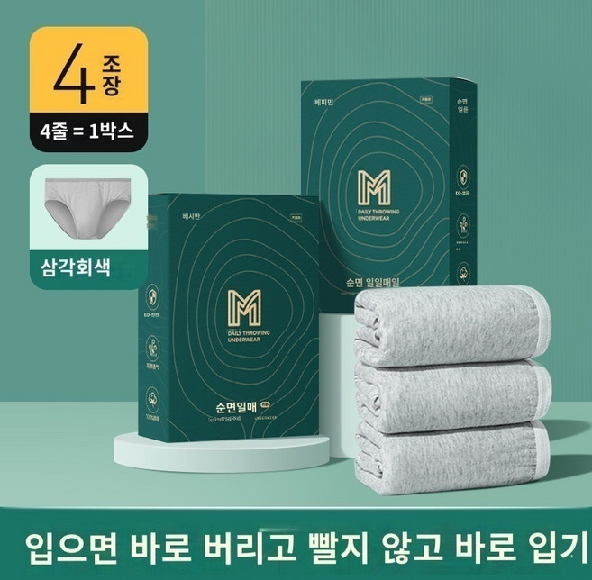 일회용 위생 팬티 남성 면 입원 삼각 속옷 개별포장