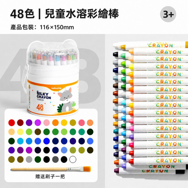 hellosing 兒童水溶絲滑蠟筆, 1個, 48色