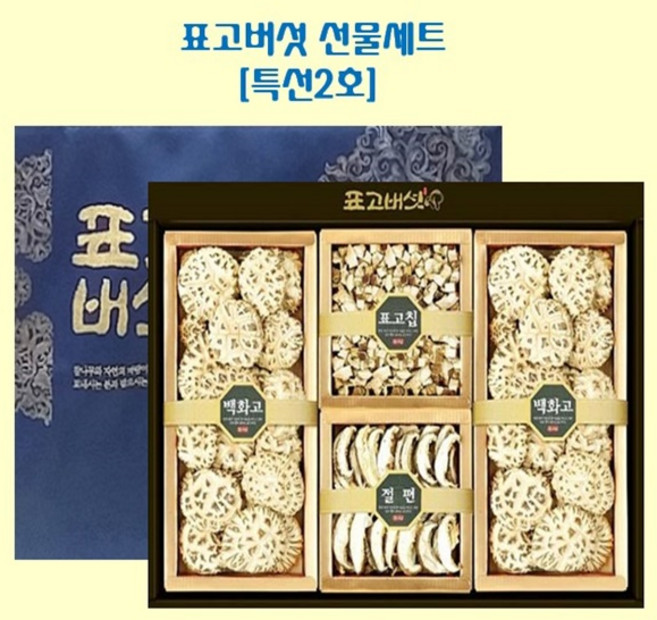 [표고아빠] 참나무 향과 영양 명품 표고버섯 선물세트 [특선2호], 1개, 710g