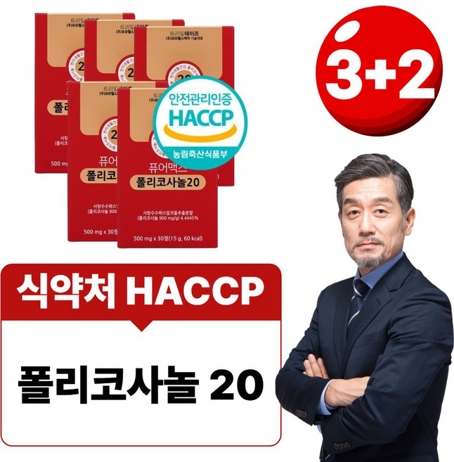 폴리코사놀 20mg 사탕수수 왁스 총지방족알코올 식약처 HACCP 인증, 5개, 30정