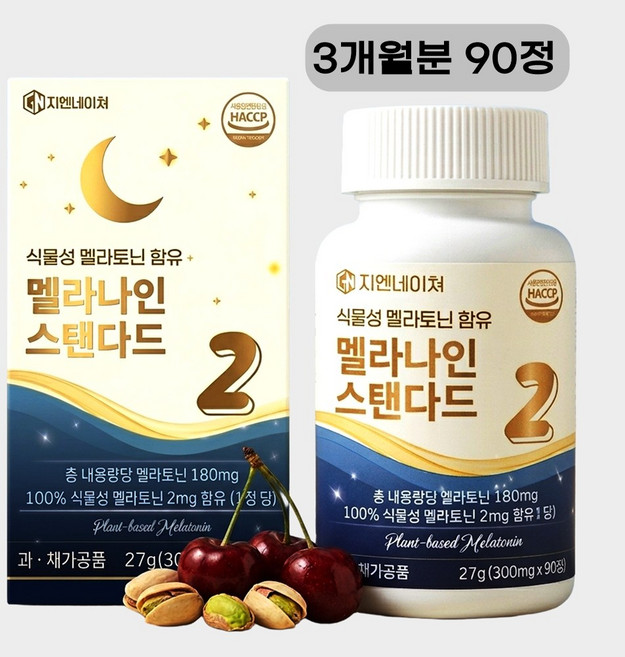 식물성 멜라토닌 3개월분 1정 2mg 타트체리 테아닌 마그네슘 수면영양제 수면보조제 숙면 지엔네이쳐 멜라나인 스탠다드, 90정