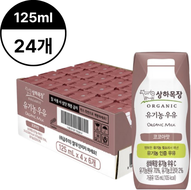 상하목장 유기농 우유 코코아 125ml 24개