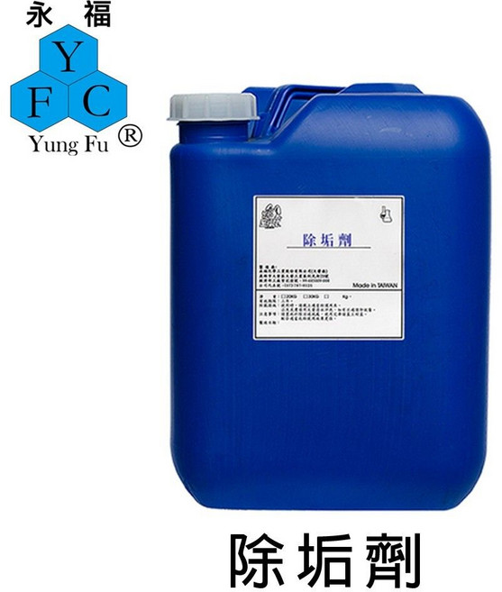 永福YFC 除垢劑 20kg, 詳見包裝, 詳見包裝