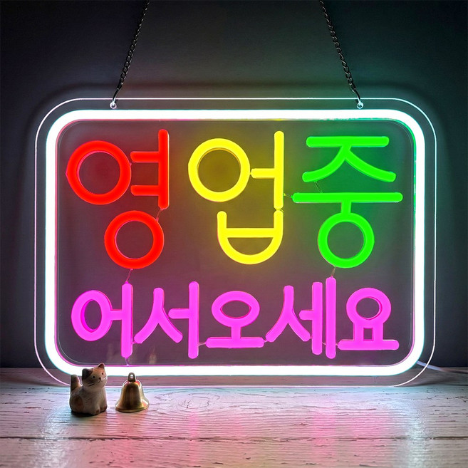 PPZ 네온사인 간판 상가 장식 영업중 LED 간판 조광 가능, 멀티컬러