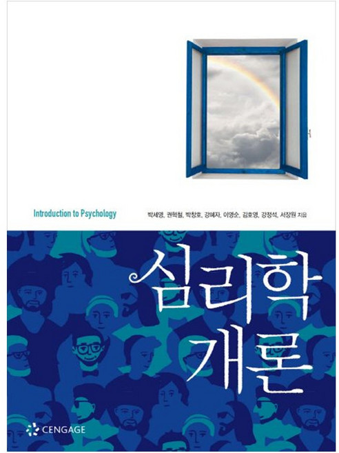 책광장모두북 심리학개론, 사회평론아카데미, 9788962183993