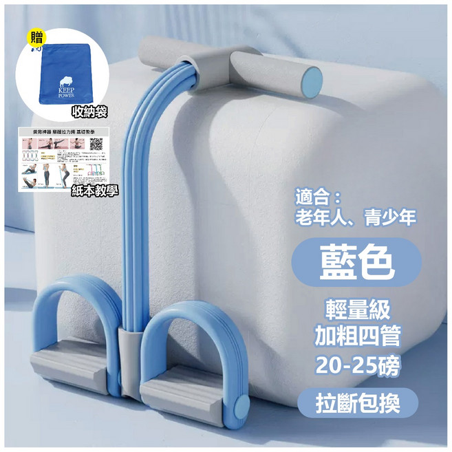 享瘦與享受 多功能腳蹬拉力器, 四管【藍色】多功能腳蹬拉力器, 1個