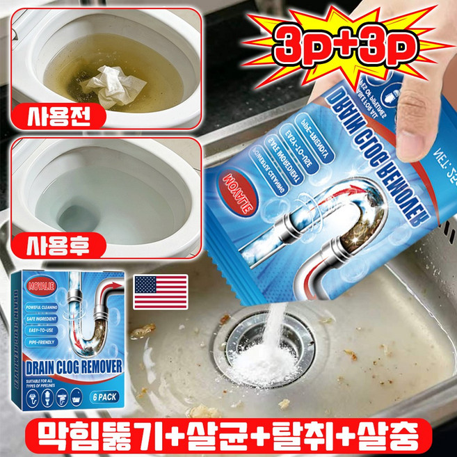 [초강력 4in1] 배수구 하수구 배관 세정제 강력 배관 청소제 하수구 뚫는 액체 세면대 배수구 청소 변기 뚫어뻥 액체 초강력 배수관 크리너 유지관리제 냄새 제거 LUPEIYA, 6개, 30g