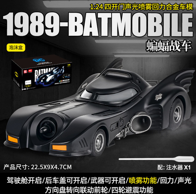 DC 1989 蝙蝠戰車合金模型車, 1 24蝙蝠戰車第二代, 1個