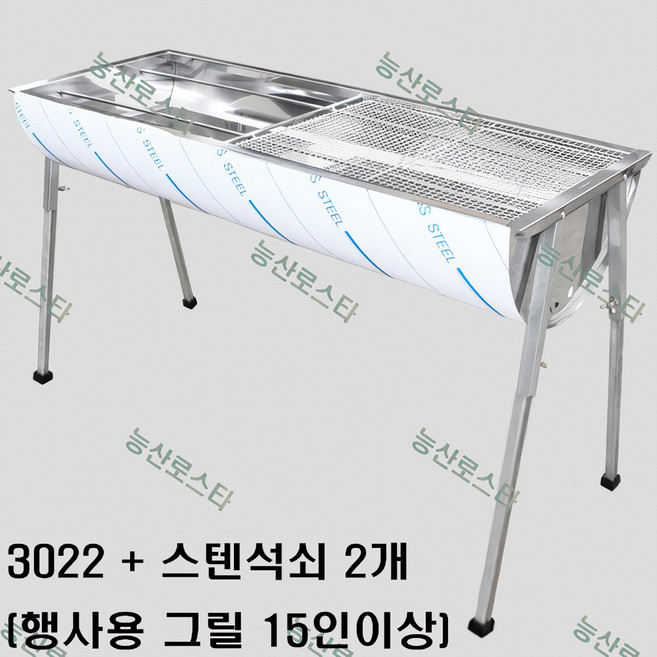 능산로스타 바베큐그릴 숯불그릴 초대형 스텐그릴 캠핑용 행사용 화로 야외용/3022 3024 3025 3026, 1개