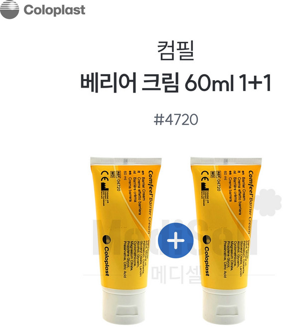 콜로플라스트 컴필베리어 크림 60ml 4720 욕창 피부보호크림 기저귀발진, 2개