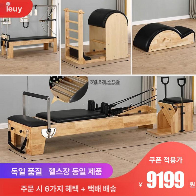 필라테스 코어베드 기구 필라테스 체어 하이체어 근력강화 고무나무 블랙, 1개, 러버우드 필라테스 5종세트 전문가용