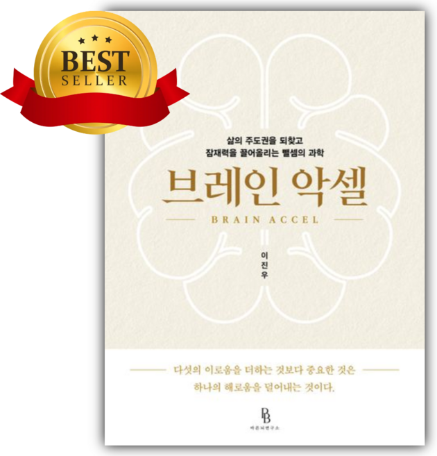 3위 - 브레인악셀 [쁘띠수첩+책갈피]