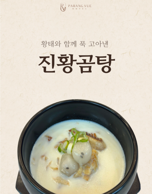 진황곰탕5개묶음(황태국), 5개, 500ml