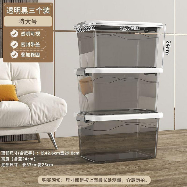透明收納箱 學生裝書整理箱 宿舍儲物箱 衣服收納盒, 超值3件裝 特大號長42.6 三個,GZP品牌收納箱 優雅黑, 1個