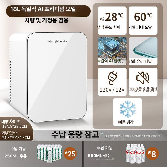 차량용 미니 고 소형 냉동 냉장 학생용 사무실 캠핑용, 18L 독일 AI 프리미엄 차량, 1L