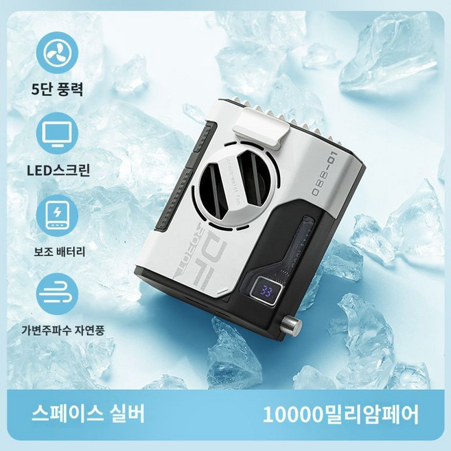 허리 선풍기 팬 몸풍기 휴대용 냉각 충전 소형 여름 냉동 에어컨 보조배터리, 10000mAh, C.10000mAh23도강하5단 보조배터리기능