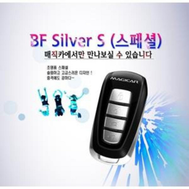 매직카 BF실버 리모컨 단품 분실및고장시 구입하세요, 1개