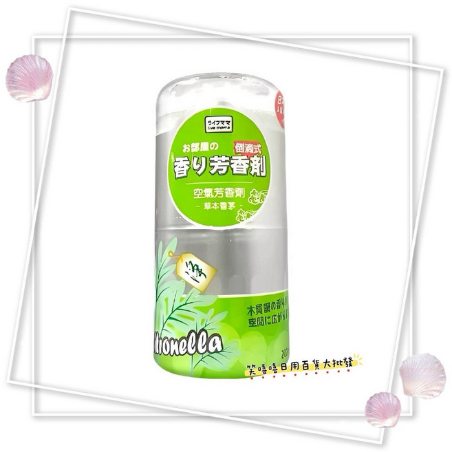 生活老媽 倒滴式空氣芳香劑, 1個, 草本香茅200ML
