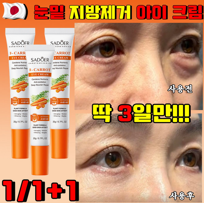 눈밑지방 리프팅 900샷 아이크림 눈 밑 지방 아이 크림 리프팅 크림 볼륨 개선 아이크림 다크서클 눈밑꺼짐 눈밑주름 제거 아이백 크림, 1개, 20ml