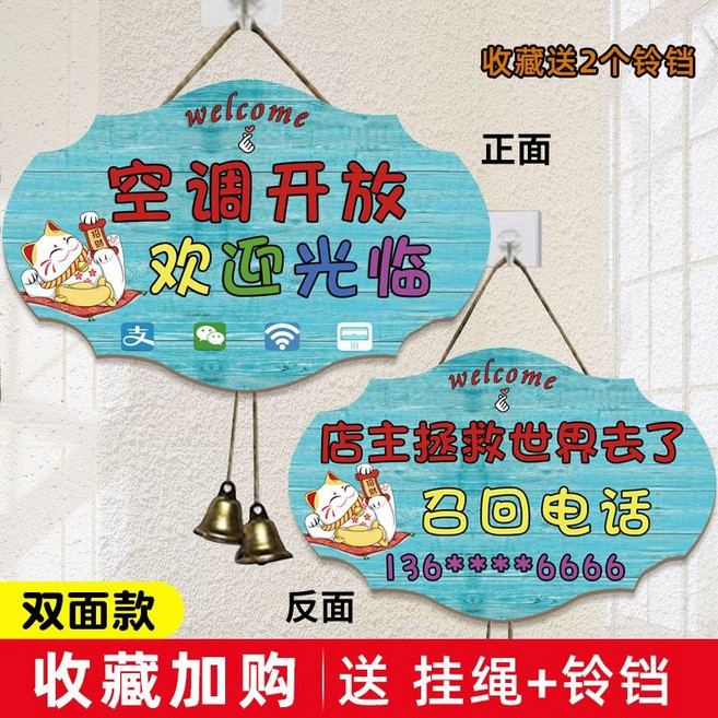 【開發票/統編】店鋪營業中/休息中提示掛牌 歡迎光臨掛件 附鈴鐺 23款30x19cm雙面, 23款30x19cm雙面-號碼發客服, 1個