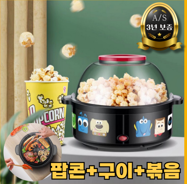 팝앤쿡 일석삼조 팝콘 기계 가정용팝콘기계 팝콘옥수수 미니팝콘기계 팝콘재료, 팝앤쿡 다기능 팝콘 제조기