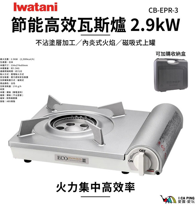 Iwatani 岩谷便攜式瓦斯爐, 334x274x89mm, 1個