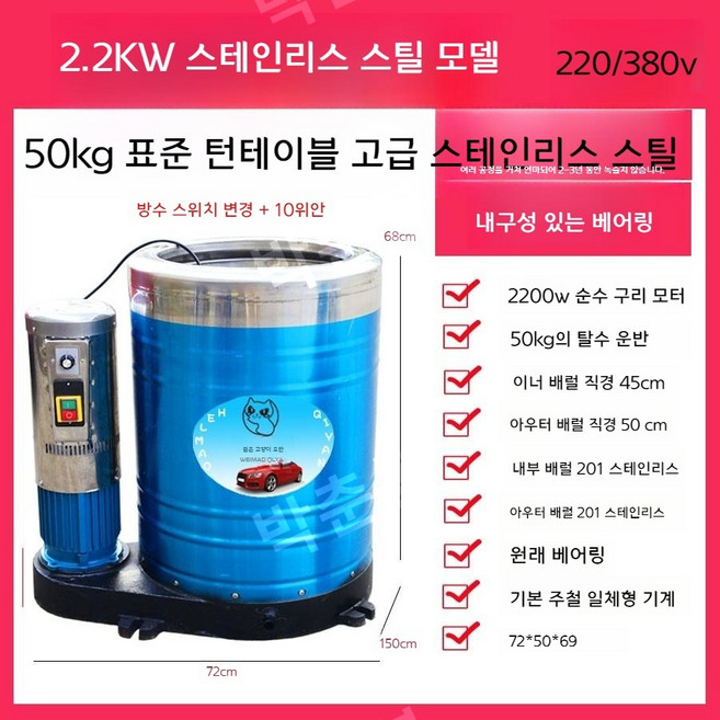 스테인리스 건조기 60kg 대용량 야채 탈수기, 큰국가표준2.2KW220V, 1개