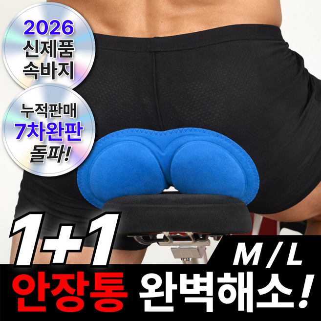 1+1 디어썸 2세대 자전거 쿠션속바지 라이딩 보호패드