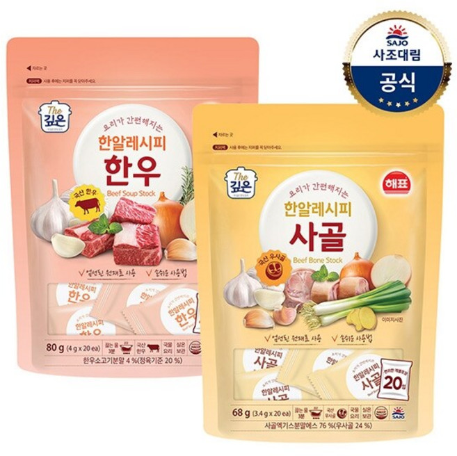 사조대림ㅣ한알레시피 한우 80g(4g x20개입) x1개 +사골 68g(3.4g x20개입) x1개, 1세트, 148g