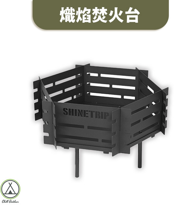 ShineTrip 六角黑化焚火台, 1個, 山趣-六角黑化焚火台