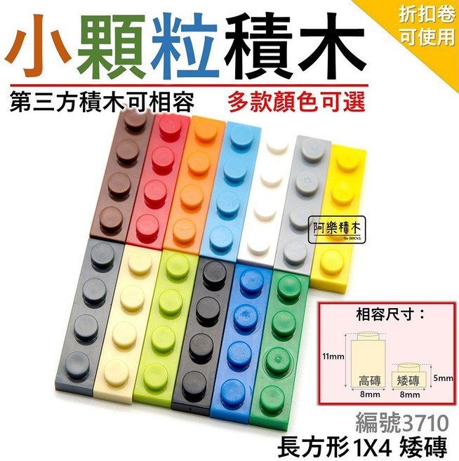 小顆粒積木 1X4 矮磚 第三方積木 零件 散件 積木玩具 Z1 3710, 1個, 藍色（約65個）