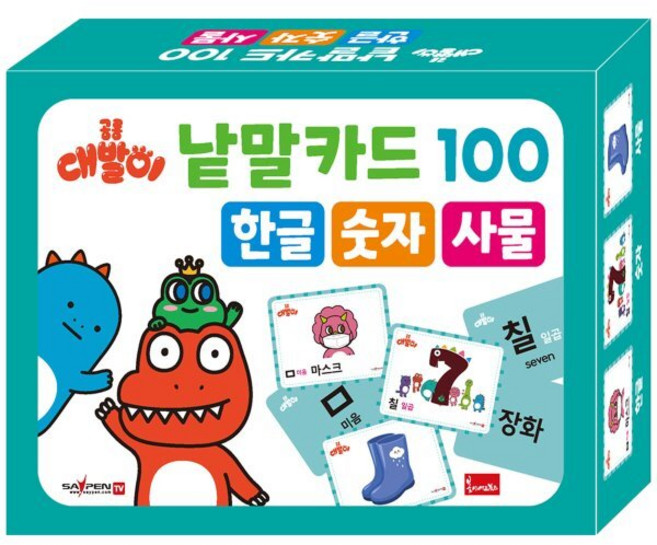 공룡 대발이 낱말카드 100 : 한글·숫자·사물, 봄이아트북스