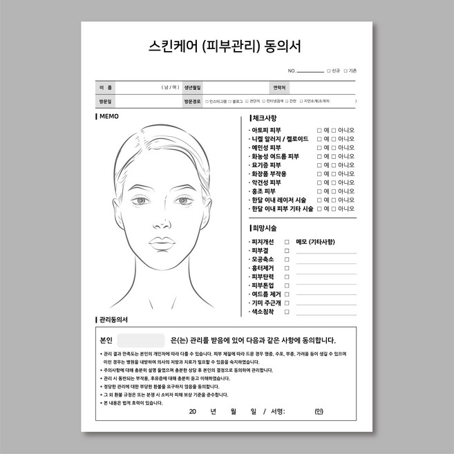 피부관리실 고객차트 100매입 양면 두꺼운 시술동의서 대용량, 1개, 백색
