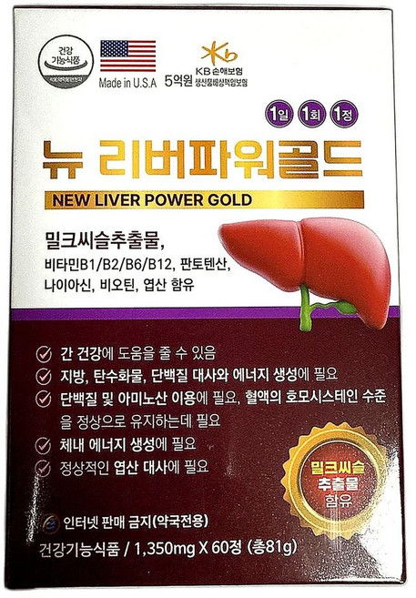 비타민B군 글루타치온 함유 밀크씨슬 간 건강 영양제 60정 2개